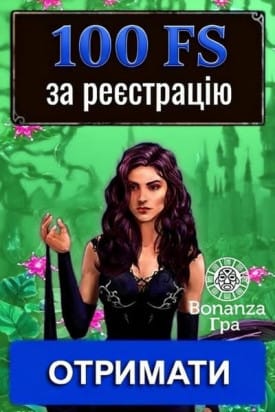 Зображення для 100 фріспінів за реєстрацію без депозиту в Bonanza Game 100 фріспінів за реєстрацію без депозиту в Bonanza Game