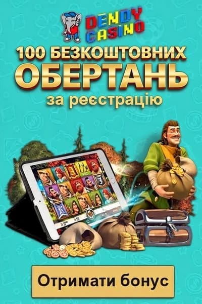 Зображення для 100 фріспінів за реєстрацію в казино Dendy без депозиту 100 фріспінів за реєстрацію в казино Dendy без депозиту