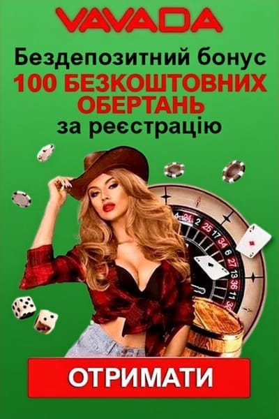 Зображення для 100 фріспінів без депозиту за реєстрацію в Vavada 100 фріспінів без депозиту за реєстрацію в Vavada