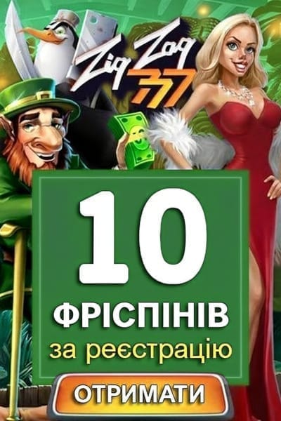 Зображення для 10 фріспінів за реєстрацію в казино ZigZag777 без депозиту 10 фріспінів за реєстрацію в казино ZigZag777 без депозиту