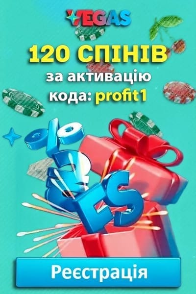 Зображення для 120 фріспінів за промокод profit1 у казино Vegas 120 фріспінів за промокод profit1 у казино Vegas
