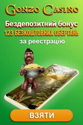 Зображення для 123 фріспіни без депозиту в Gonzo Casino — бонус за реєстрацію 123 фріспіни без депозиту в Gonzo Casino — бонус за реєстрацію