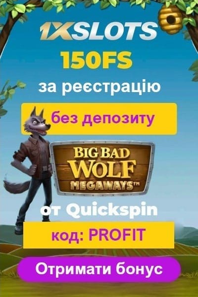 Зображення для 150 фріспінів за реєстрацію в 1xSlots з виведенням 150 фріспінів за реєстрацію в 1xSlots з виведенням