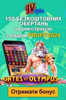 Зображення для 150 фріспінів без депозиту в JVSpin за промокодом PROFIT2024 150 фріспінів без депозиту в JVSpin за промокодом PROFIT2024