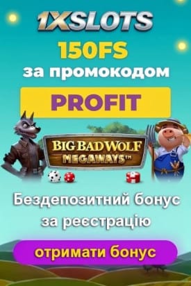 Зображення для 150 фріспінів за реєстрацію в 1xSlots з промокодом PROFIT 150 фріспінів за реєстрацію в 1xSlots з промокодом PROFIT