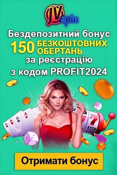 Зображення для 150 фріспінів без депозиту в JVSpin за промокодом profit2024 150 фріспінів без депозиту в JVSpin за промокодом profit2024