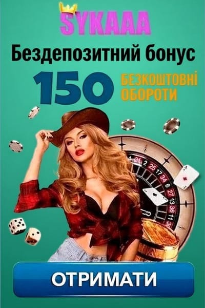 Зображення для 150 фріспінів без депозиту в казино Sykaaa за реєстрацію 150 фріспінів без депозиту в казино Sykaaa за реєстрацію