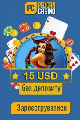Зображення для 15$ бездепозитний бонус за реєстрацію в Pelican Casino 15$ бездепозитний бонус за реєстрацію в Pelican Casino