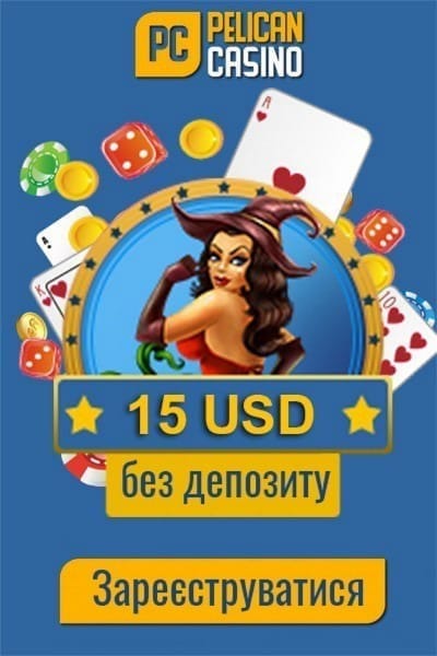 Зображення для 15$ бездепозитний бонус за реєстрацію в Pelican Casino 15$ бездепозитний бонус за реєстрацію в Pelican Casino