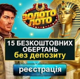 Зображення для 15 фріспінів за реєстрацію без депозиту у казино Золото Лото 15 фріспінів за реєстрацію без депозиту у казино Золото Лото