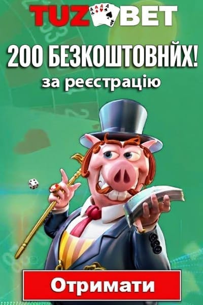 200 фріспінів за реєстрацію без депозиту в TuzBet