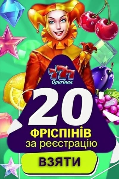 Зображення для 20 фріспінів за реєстрацію без депозиту у казино 777 Original 20 фріспінів за реєстрацію без депозиту у казино 777 Original