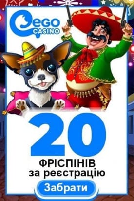 Зображення для 20 фріспінів за реєстрацію в EgoCasino без депозиту 20 фріспінів за реєстрацію в EgoCasino без депозиту