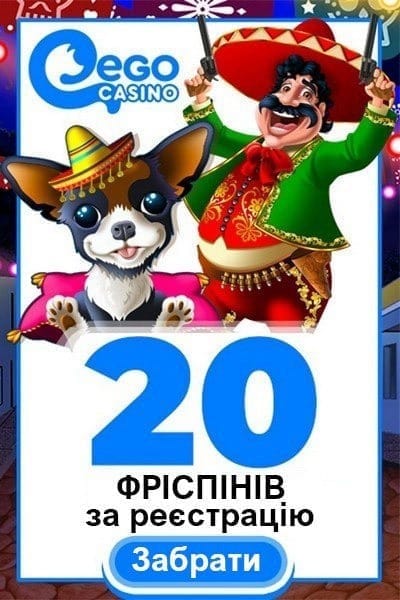 Зображення для 20 фріспінів за реєстрацію в EgoCasino без депозиту 20 фріспінів за реєстрацію в EgoCasino без депозиту