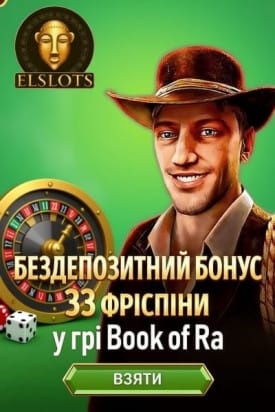 Зображення для 33 фріспіни без депозиту в Elslots за реєстрацію 33 фріспіни без депозиту в Elslots за реєстрацію
