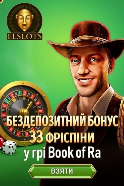 Зображення для 33 фріспіни без депозиту в Elslots за реєстрацію 33 фріспіни без депозиту в Elslots за реєстрацію