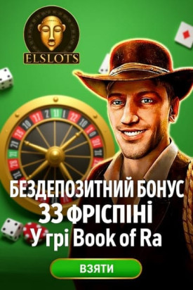 Зображення для 33 фріспіни без депозиту в ElSlots — бонус за реєстрацію 33 фріспіни без депозиту в ElSlots — бонус за реєстрацію