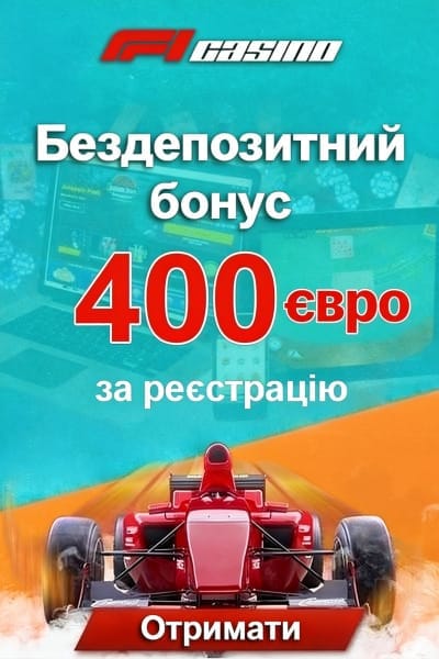 Зображення для 400 гривень бездепозитний бонус за реєстрацію в F1 Casino 400 гривень бездепозитний бонус за реєстрацію в F1 Casino