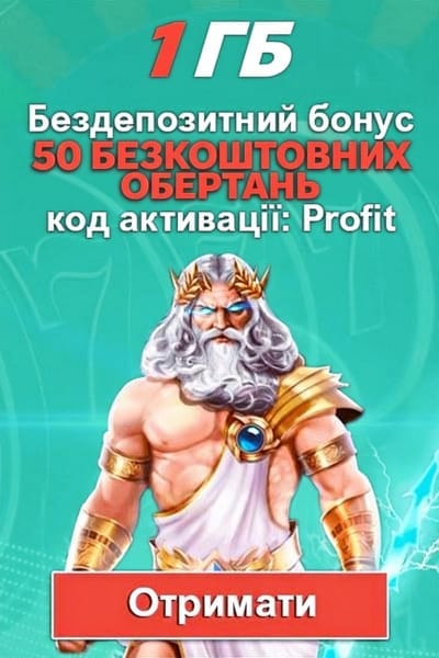 Зображення для 50 фріспінів без депозиту за реєстрацію в 1GO Casino з кодом PROFIT 50 фріспінів без депозиту за реєстрацію в 1GO Casino з кодом PROFIT