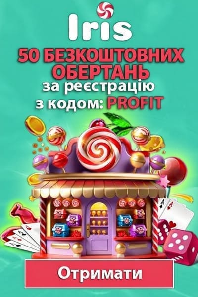Зображення для 50 фріспінів без депозиту в Iris Casino за промокодом PROFIT 50 фріспінів без депозиту в Iris Casino за промокодом PROFIT