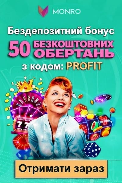 Зображення для 50 фріспінів за реєстрацію без депозиту в Monro Casino 50 фріспінів за реєстрацію без депозиту в Monro Casino