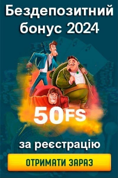 Зображення для 50 фріспінів за реєстрацію в казино України — топ пропозиції 2026 50 фріспінів за реєстрацію в казино України — топ пропозиції 2026