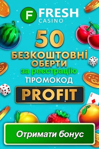50 фріспінів без депозиту в Fresh Casino за промокодом Profit
