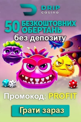 Зображення для 50 фріспінів без депозиту в DRIP Casino за промокодом PROFIT 50 фріспінів без депозиту в DRIP Casino за промокодом PROFIT