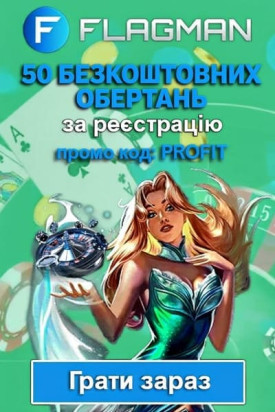 Зображення для 50 фріспінів без депозиту за реєстрацію в Flagman Casino 50 фріспінів без депозиту за реєстрацію в Flagman Casino