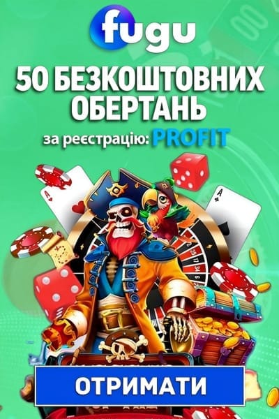 50 фріспінів без депозиту Fugu за промокодом PROFIT