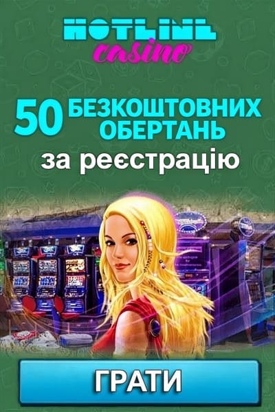 Зображення для 50 фріспінів без депозиту за реєстрацію у казино HotLine 50 фріспінів без депозиту за реєстрацію у казино HotLine