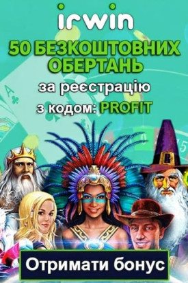 Зображення для 50 фріспінів за реєстрацію в Irwin Casino з промокодом PROFIT 50 фріспінів за реєстрацію в Irwin Casino з промокодом PROFIT