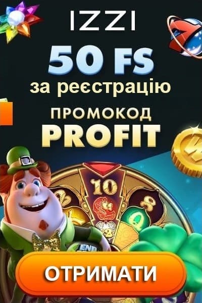 50 фріспінів без депозиту в IZZI Casino за промокодом PROFIT