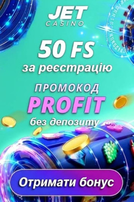 Зображення для 50 фріспінів за реєстрацію без депозиту в JET Casino з кодом PROFIT 50 фріспінів за реєстрацію без депозиту в JET Casino з кодом PROFIT