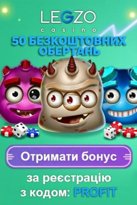 Зображення для 50 фріспінів без депозиту в Legzo Casino за промокодом PROFIT 50 фріспінів без депозиту в Legzo Casino за промокодом PROFIT
