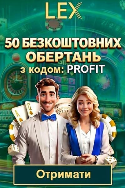 Зображення для 50 фріспінів за реєстрацію в Lex Casino без депозиту 50 фріспінів за реєстрацію в Lex Casino без депозиту