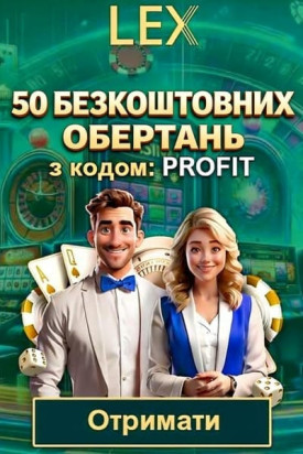 Зображення для 50 фріспінів за реєстрацію в Lex Casino без депозиту 50 фріспінів за реєстрацію в Lex Casino без депозиту