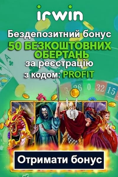 50 фріспінів у Irwin Casino з промокодом PROFIT без депозиту