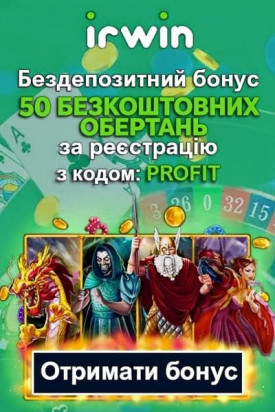 Зображення для 50 фріспінів у Irwin Casino з промокодом PROFIT без депозиту 50 фріспінів у Irwin Casino з промокодом PROFIT без депозиту