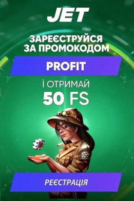 Зображення для 50 фріспінів за реєстрацію в JET Casino з промокодом PROFIT 50 фріспінів за реєстрацію в JET Casino з промокодом PROFIT