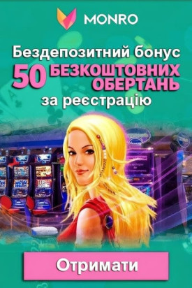 Зображення для 50 фріспінів без депозиту в казино Monro за промокодом Profit 50 фріспінів без депозиту в казино Monro за промокодом Profit