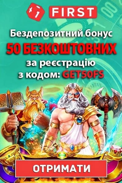 Зображення для 50 фріспінів без депозиту в First Casino за промокодом GET50FS 50 фріспінів без депозиту в First Casino за промокодом GET50FS