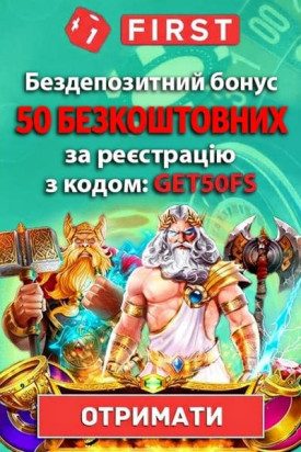 Зображення для 50 фріспінів без депозиту в First Casino за промокодом GET50FS 50 фріспінів без депозиту в First Casino за промокодом GET50FS