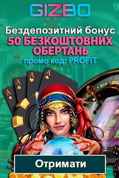 50 фріспінів без депозиту в Gizbo Casino за промокодом PROFIT