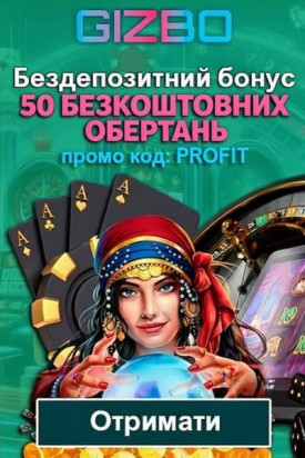 Зображення для 50 фріспінів без депозиту в Gizbo Casino за промокодом PROFIT 50 фріспінів без депозиту в Gizbo Casino за промокодом PROFIT