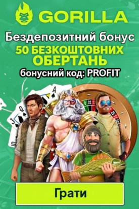 Зображення для 50 фріспінів без депозиту в Gorilla Casino за промокодом PROFIT 50 фріспінів без депозиту в Gorilla Casino за промокодом PROFIT
