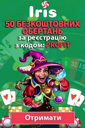 Зображення для Бездепозитний бонус 50 фріспінів за реєстрацію в Iris Casino Бездепозитний бонус 50 фріспінів за реєстрацію в Iris Casino