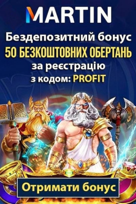 Зображення для Бездепозитний бонус Martin Casino – 50 фріспінів за промокодом PROFIT Бездепозитний бонус Martin Casino – 50 фріспінів за промокодом PROFIT
