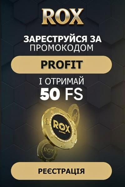 Зображення для 50 фріспінів без депозиту в ROX Casino з кодом PROFIT 50 фріспінів без депозиту в ROX Casino з кодом PROFIT