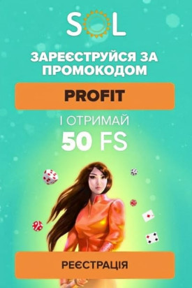Зображення для 50 фріспінів без депозиту в SOL Casino за промокодом PROFIT 50 фріспінів без депозиту в SOL Casino за промокодом PROFIT